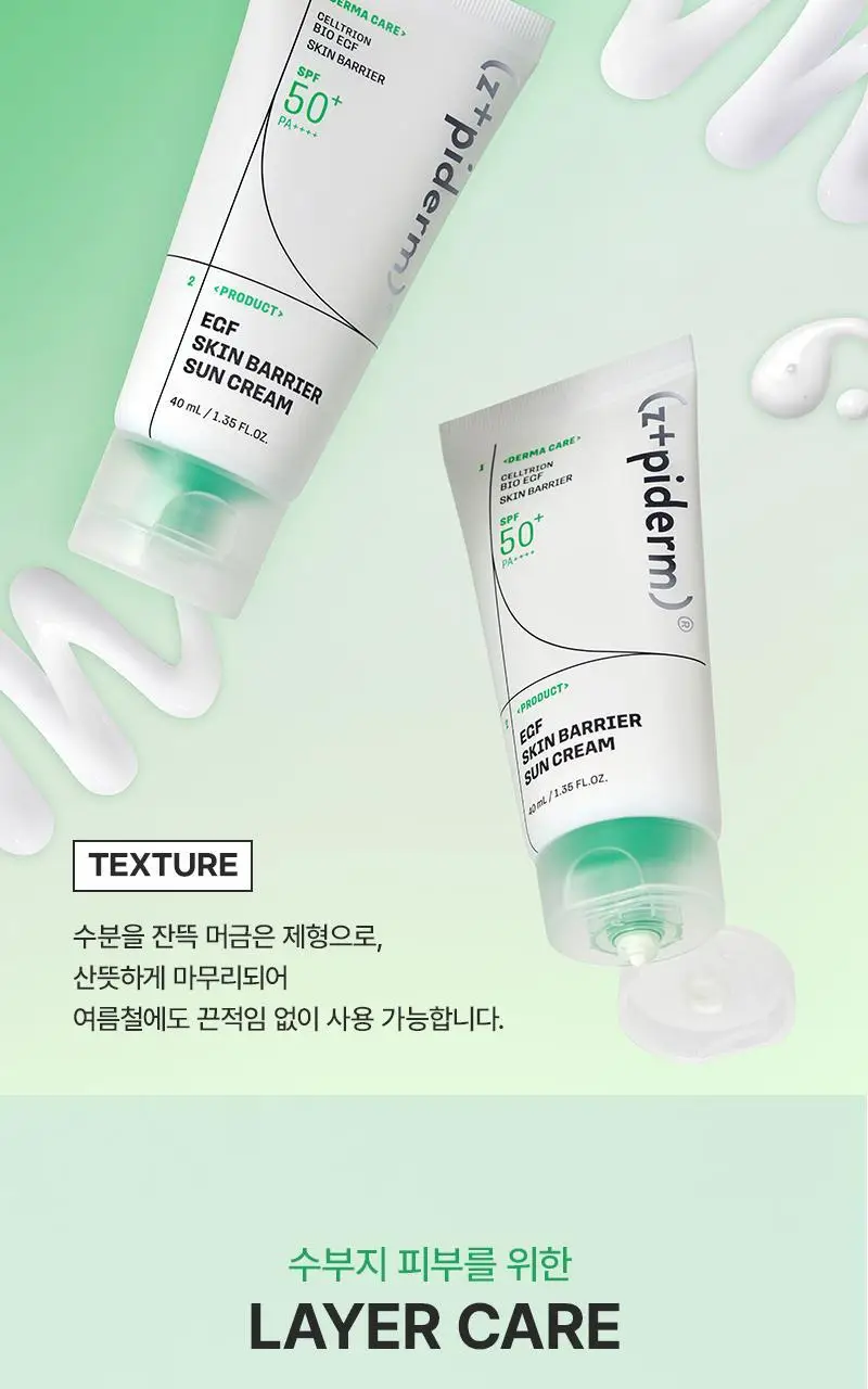 [장벽탄력/광노화] 지피덤 셀트리온 EGF 스킨베리어 선크림 40ml 상세페이지 26